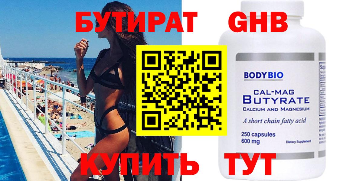 Бутират GHB  БУТИРАТ  Калач-на-Дону  Вход с VPN 
