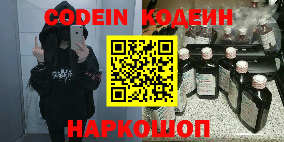 Codein Purple Drank Калач-на-Дону