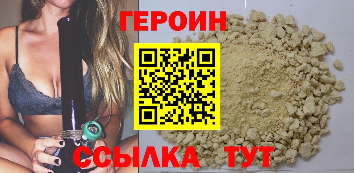 Героин Афган Калач-на-Дону