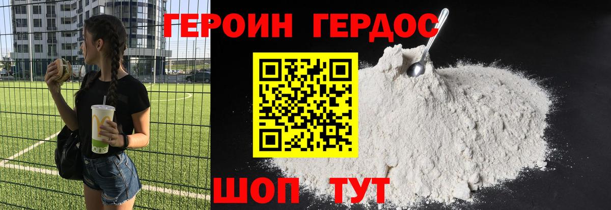 ГЕРОИН афганец  Вход с VPN  Калач-на-Дону 