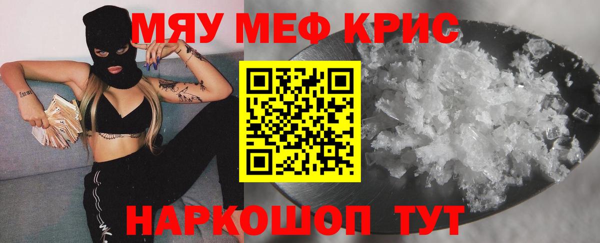 МЕФ mephedrone  Мефедрон  Калач-на-Дону  наркотики  МЕФ кристаллы  гидра онион  Вход с VPN 